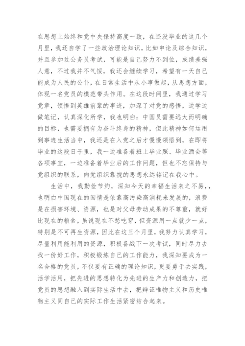 2024年党员半年度思想汇报6篇.docx