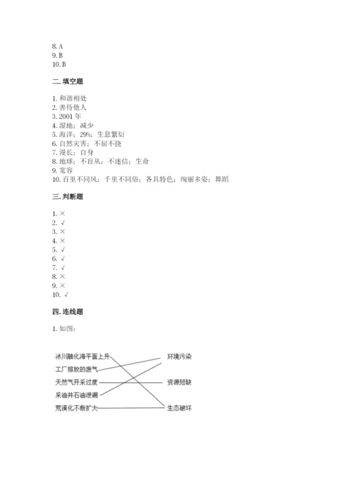 最新部编版六年级下册道德与法治期末测试卷带答案（模拟题）.docx