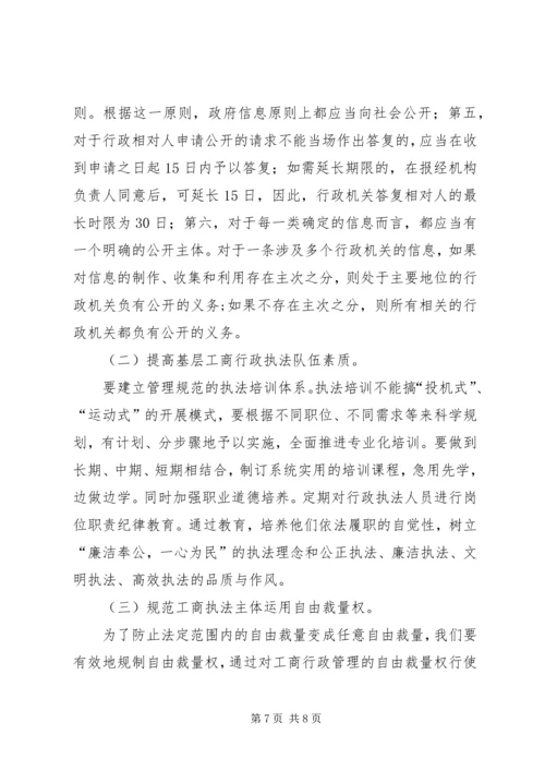 全省工商行政执法工作分析.docx