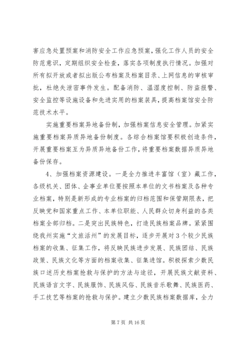 档案局基础规划调研报告.docx