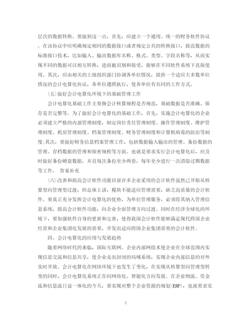 2023年会计论文的参考文献.docx