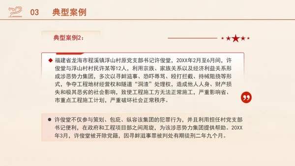 违反工作纪律案例剖析纪律教育党课PPT