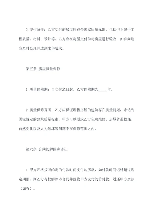 保利西悦湾购房合同