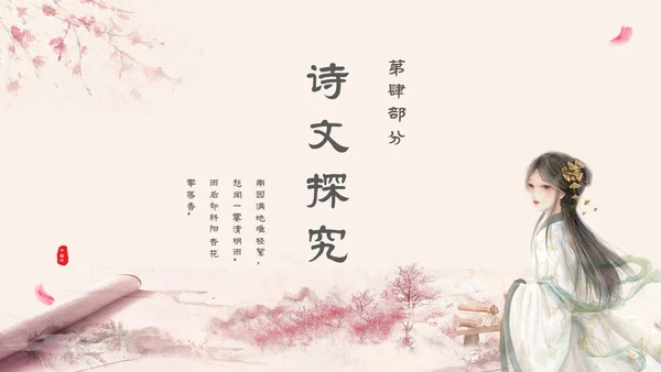 粉色中国风古风简约语文说课菩萨蛮主题PPT模板