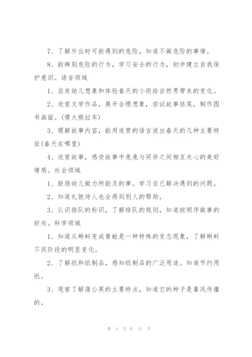 幼儿园中班4月份工作计划5篇.docx