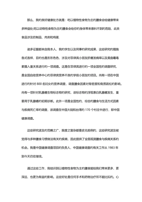 中国癌症健康调查报告推荐版.docx