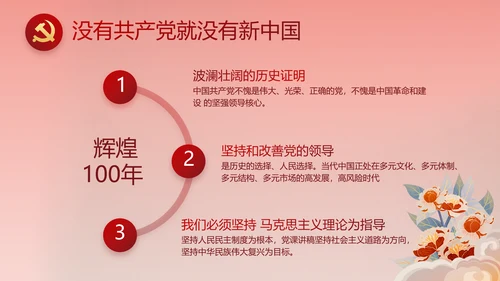 红色喜庆中国精神弘扬太行精神PPT动态模板