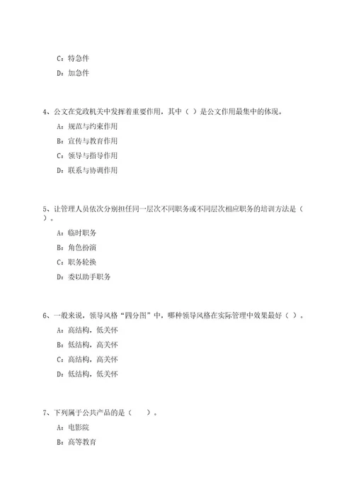 2023年04月国家税务总局部分直属事业单位招考聘用30人笔试参考题库附答案解析0