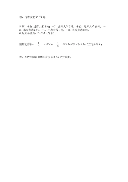 四川省小升初2023年小升初数学试卷含答案模拟题