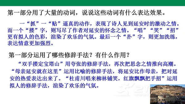 部编版语文八下第一单元复习课件+知识梳理+大单元整合课件+33张