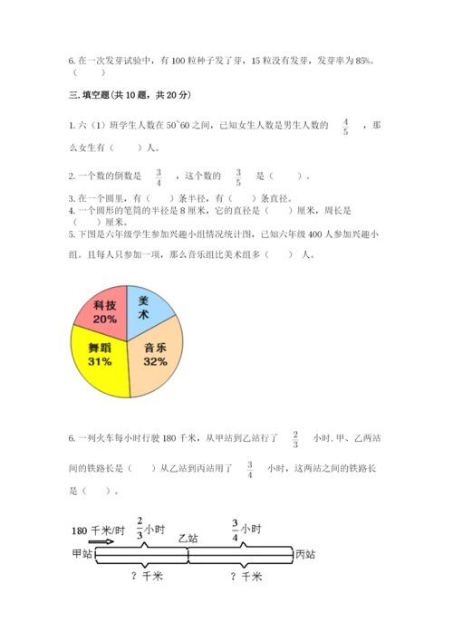 2022人教版六年级上册数学期末测试卷及完整答案【名师系列】.docx