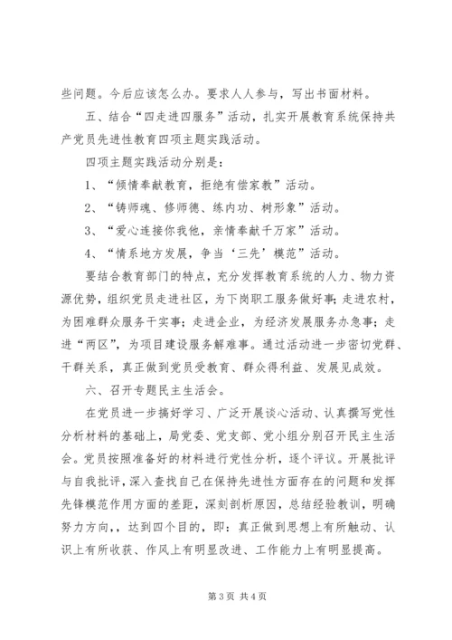 市教育局分析评议阶段重点工作计划 (2).docx