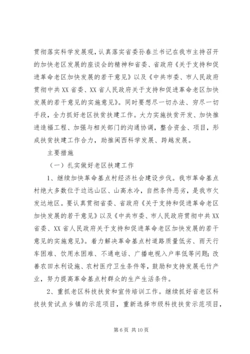 老区扶贫扶建设总结及XX年工作计划 (2).docx