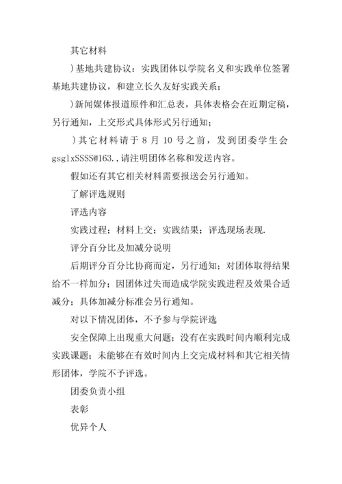 工商管理学院暑期社会实践活动专项方案.docx