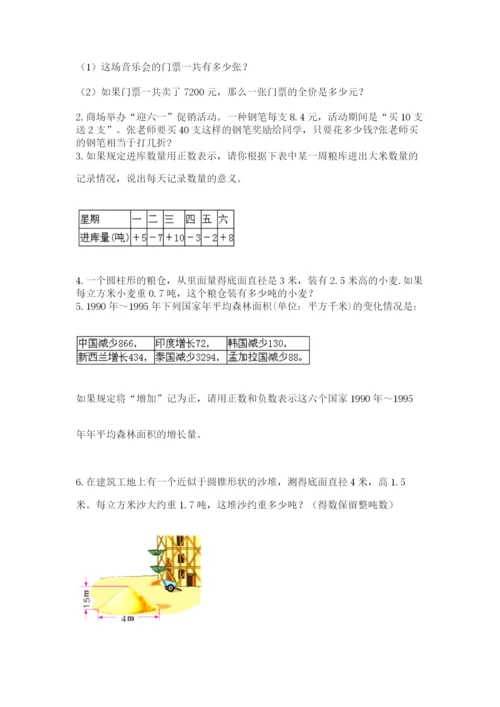 苏教版小升初数学模拟试卷【能力提升】.docx