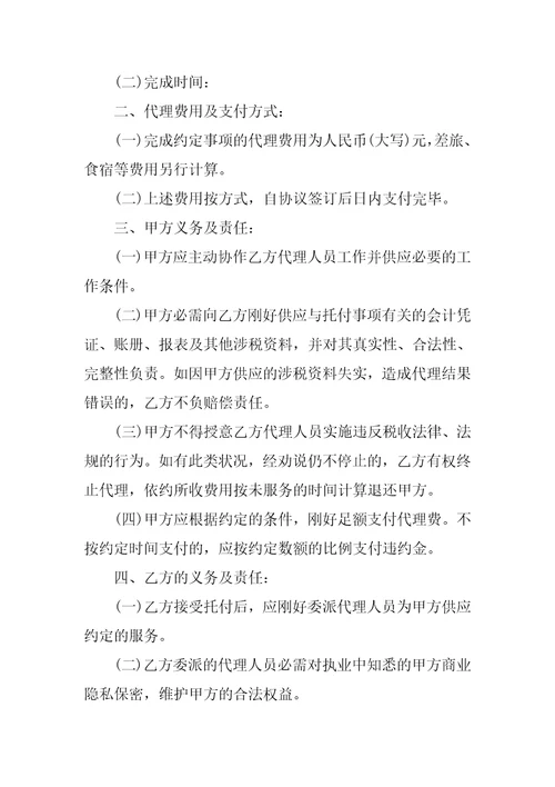 2022关于代理协议书锦集九篇