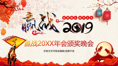 2019中国风水彩风格年会庆典颁奖盛典PPT模板