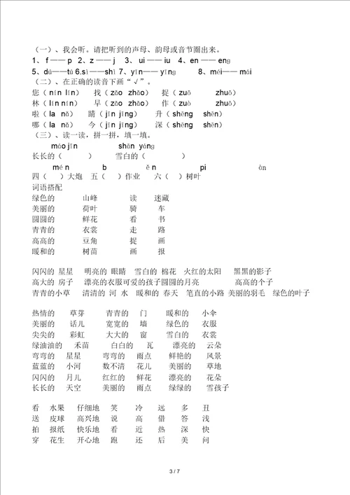 一年级语文上册词语练习