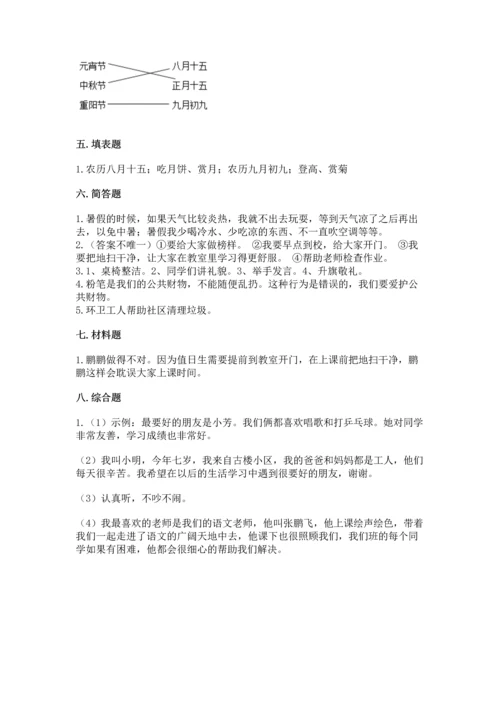 二年级上册道德与法治 期中测试卷含答案【综合题】.docx