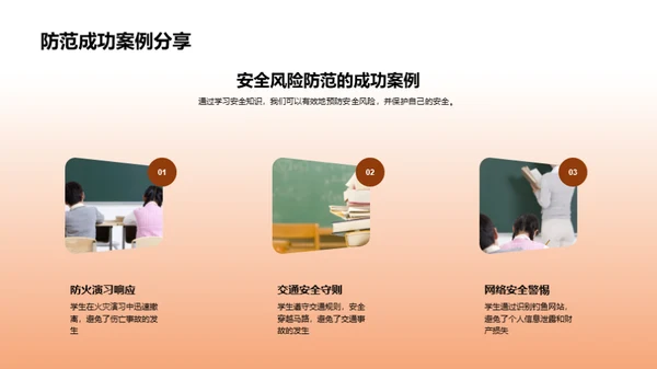 安全教育之路