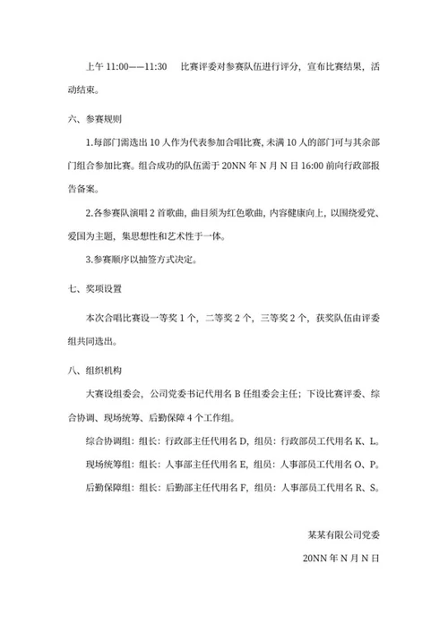 建党100周年党员活动通知word模板