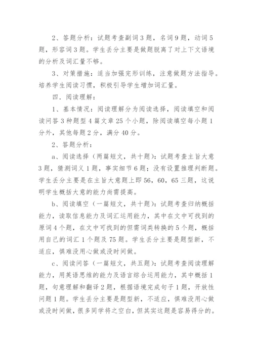 期中考试英语成绩质量分析总结.docx