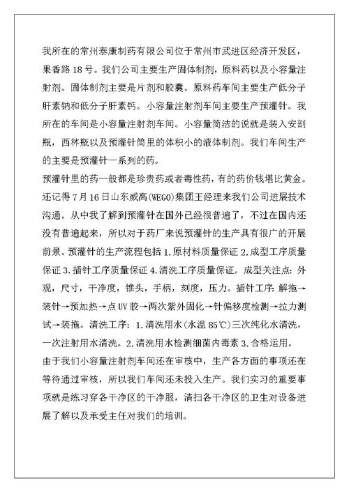 药厂个人实习工作总结