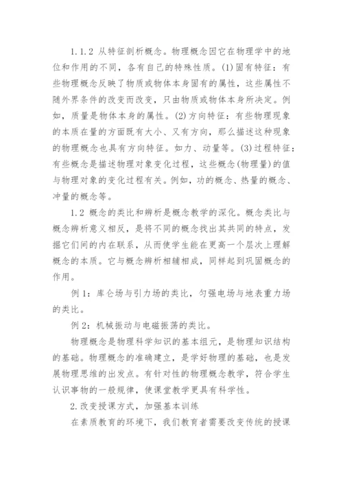 物理教育研究论文.docx