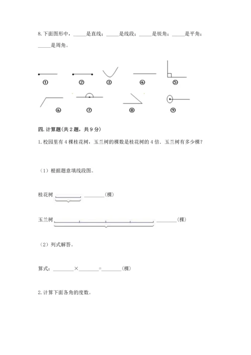 北京版四年级上册数学第四单元 线与角 测试卷及完整答案【考点梳理】.docx