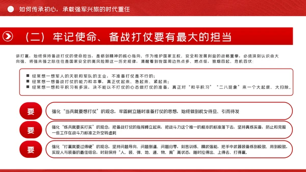 建军93周年争做新时代强军兴军的尖兵部队党课PPT