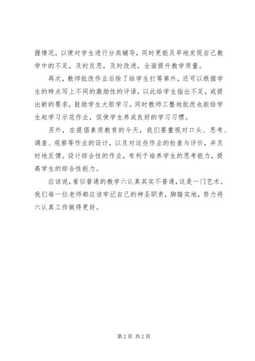学习“有效教学”心得体会.docx