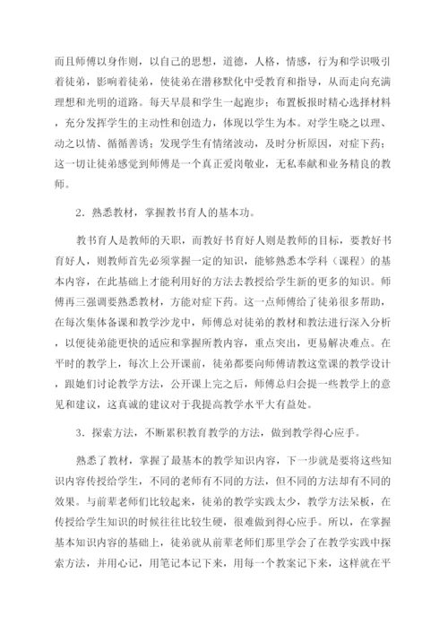 初中班主任师徒结对徒弟总结.docx