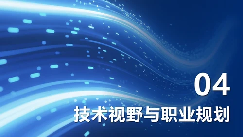 蓝色科技风大学生个人简历PPT模板