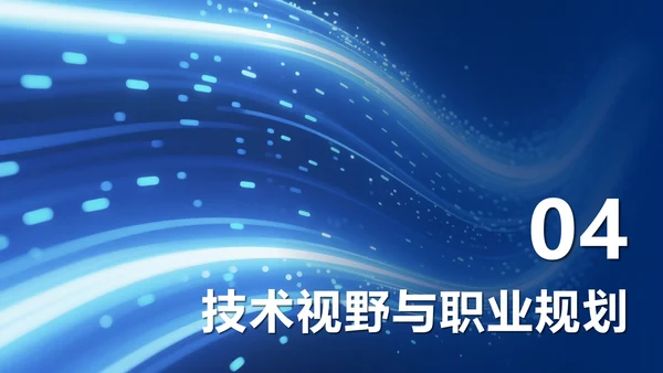 蓝色科技风大学生个人简历PPT模板