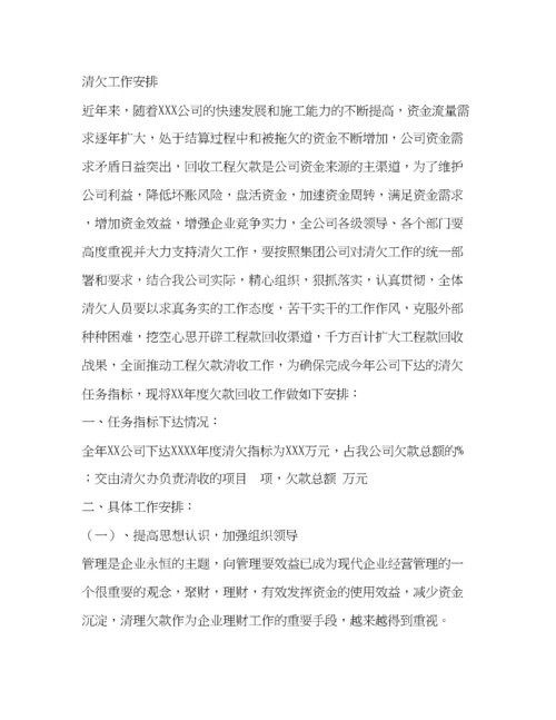 精编之催收清欠工作总结2.docx