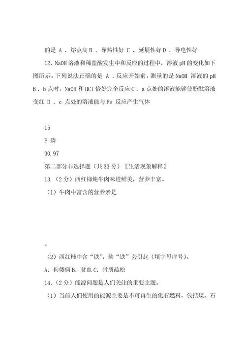 20222023年北京市海淀区中考一模化学试卷(含答案)