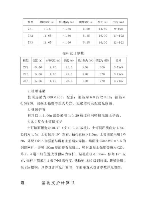 工程基坑支护复合土钉+高压旋喷桩设计方案.docx