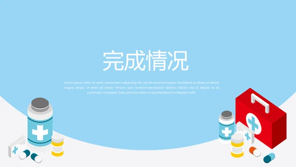 蓝色医疗医药年终工作总结动态PPT