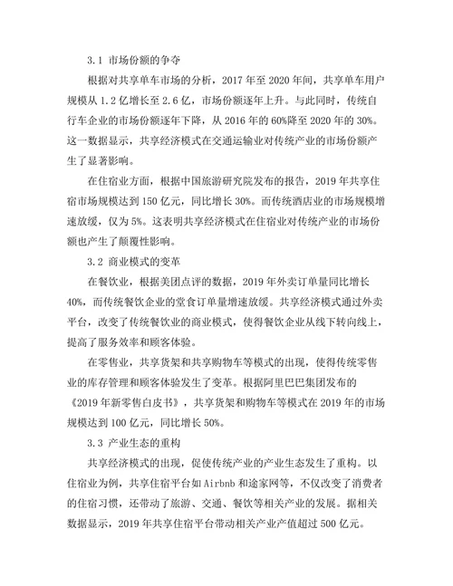 共享经济模式对传统产业的颠覆
