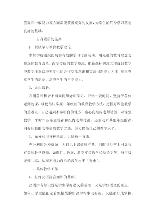 小学一年级语文老师年度考核总结.docx