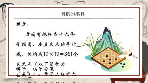 围棋入门知识介绍通用PPT模板