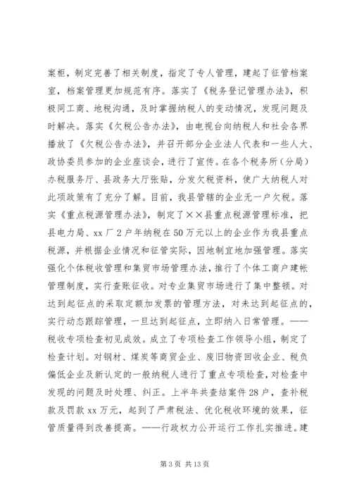 农业副县长在全县半年工作会议上的讲话.docx