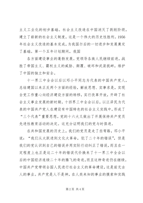 学习党史思想汇报心得体会 (3).docx