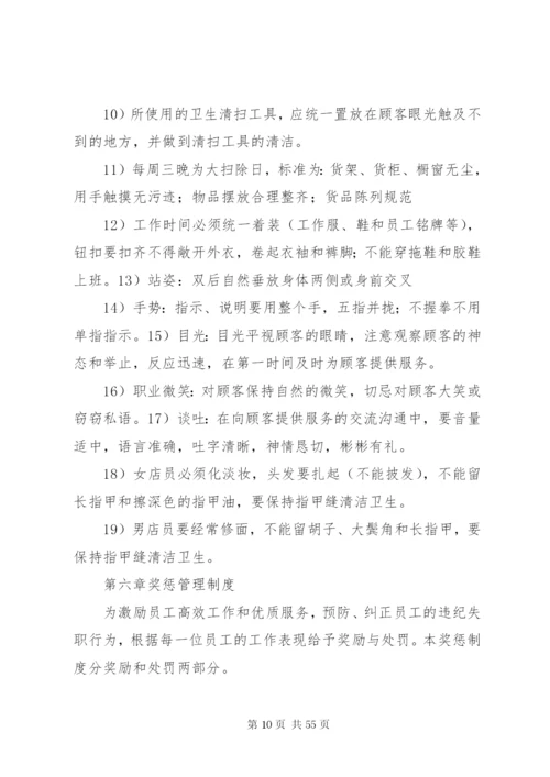 心家店管理制度.docx