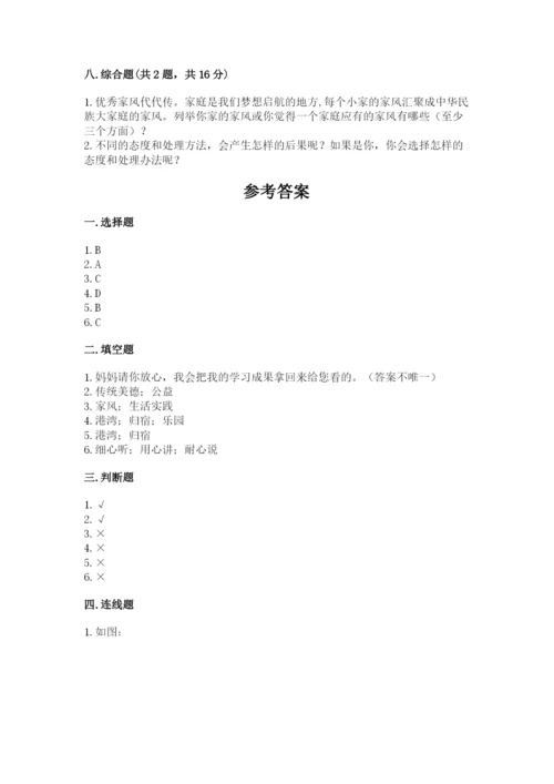 道德与法治五年级下册第一单元《我们是一家人》测试卷含精品答案.docx