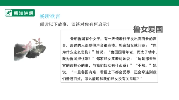 4.10 传统美德 源远流长 第二课时 课件（共51张PPT）