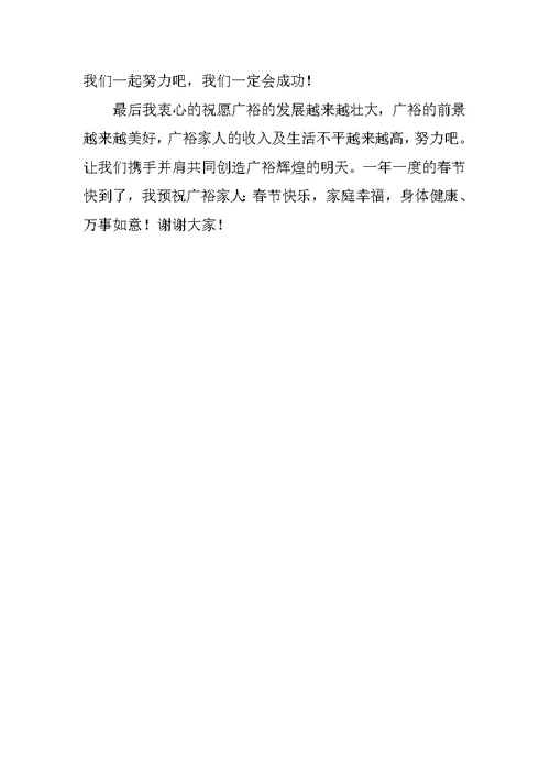 公司年终会议发言稿范例