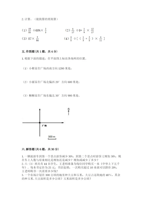 小学六年级数学上册期末考试卷精品（满分必刷）.docx