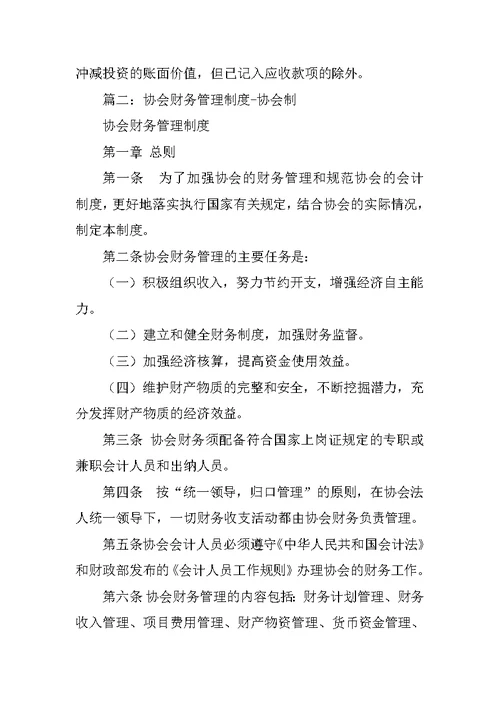 社会团体的会计制度