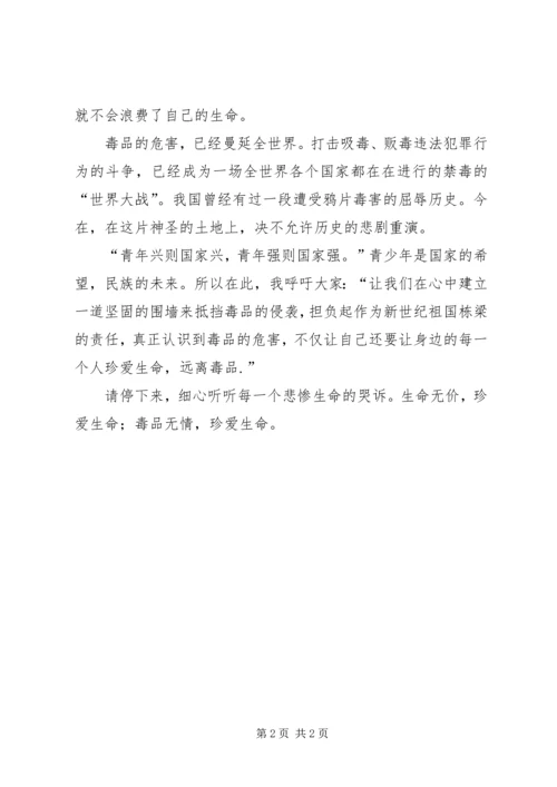 八(12)禁毒征文1范文.docx